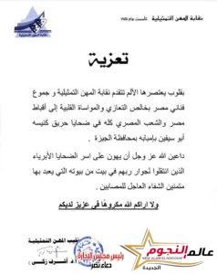 نجوم الفن يعلقون على حريق كنسية أبو سيفين "نسأل لهم الرحمة والمغفرة والشفاء العاجل للمصابين"