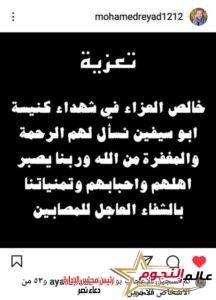 نجوم الفن يعلقون على حريق كنسية أبو سيفين "نسأل لهم الرحمة والمغفرة والشفاء العاجل للمصابين"