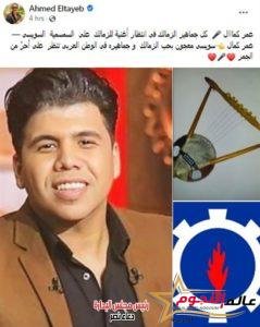 أحمد الطيب يوجه رسالة لـ عمر كمال يطالبه بتقديم أغنية لنادي الزمالك بعد فوزه بالدوري