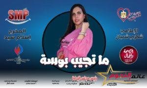 سارة رجب لـ عالم النجوم : السندريلا عشقي وأتمنى وجود بصمتها في كل أعمالي