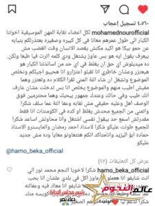 محمد نور يعلن عن مباردة الصلح بين حمو بيكا ونقابة الموسيقيين