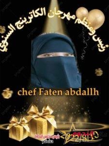 جريدة عالم النجوم تشارك فى تغطية خاصة بمهرجان الكاترينج بأكاديمية كيتشن ستارز 3 جريدة عالم النجوم تشارك فى تغطية خاصة بمهرجان الكاترينج بأكاديمية كيتشن ستارز
