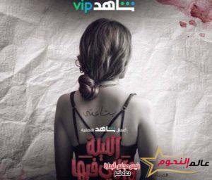 أول تعليق من زينة بعد عرض أولى حلقات مسلسل "الليلة واللي فيها" 3 أول تعليق من زينة بعد عرض أولى حلقات مسلسل "الليلة واللي فيها"