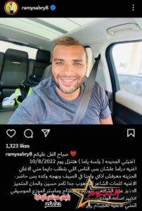 رامي صبري يعلن عن موعد طرح أغنيته الجديدة «ولسه ياما» 3 رامي صبري يعلن عن موعد طرح أغنيته الجديدة «ولسه ياما»