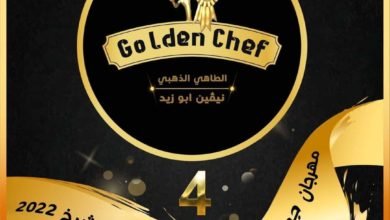 إنطلاق مهرجان الطهي الذهبي "جولدن شيف" بشرم الشيخ … التفاصيل 
