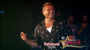 الكويت تقدم "عمرو دياب" في حفل جديد في ها الموعد 2 الكويت تقدم "عمرو دياب" في حفل جديد في ها الموعد