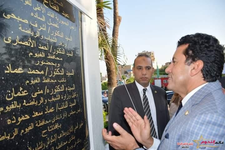 وزير الرياضة ومحافظ الفيوم يفتتحان تطوير نادى المحافظة 3 وزير الرياضة ومحافظ الفيوم يفتتحان تطوير نادى المحافظة