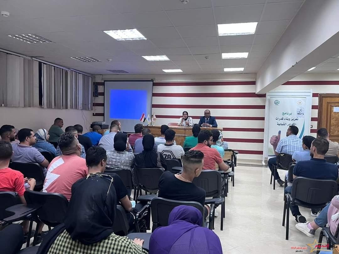 «الشباب والرياضة » : تفتتح فعاليات المُعسكر الرابع من البرنامج التدريبي لتعزيز وبناء قدرات الكوادر الشبابية 1 «الشباب والرياضة » : تفتتح فعاليات المُعسكر الرابع من البرنامج التدريبي لتعزيز وبناء قدرات الكوادر الشبابية