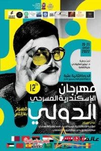 الحاضر الغائب الفنان "سميرغانم" في مهرجان "الإسكندرية المسرحي الدولي" 2 الحاضر الغائب الفنان "سميرغانم" في مهرجان "الإسكندرية المسرحي الدولي"