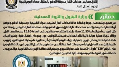 شائعة: تداول منشور تحذيري منسوب لوزارة البترول يشدد على المواطنين بضرورة إغلاق محابس عدادات الغاز مسبقة الدفع بالمنازل