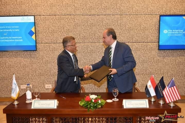 بروتوكول تعاون مشترك بين الاعتماد والرقابة الصحية والجامعة الامريكية بالقاهرة