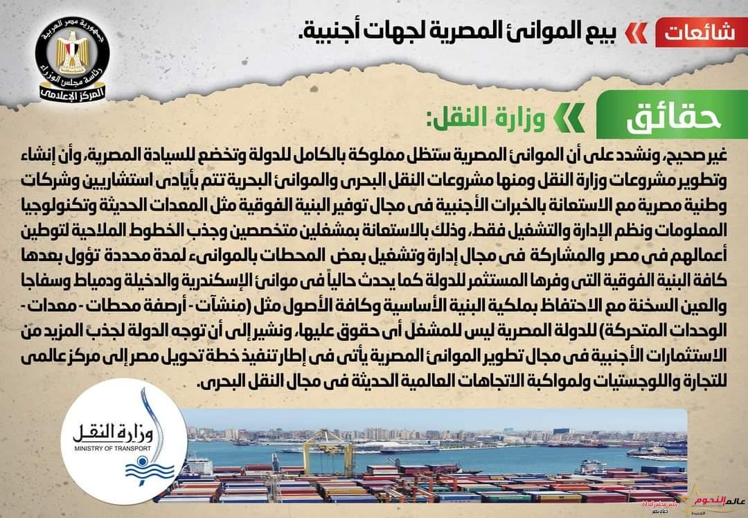 الحكومة تنفي شائعة بيع الموانئ المصرية لجهات أجنبية