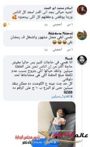 تامر حسني يوجه رسالة للجمهور ومتابعيه تعلق"نفسي يكون ليا البراند بتاعي"