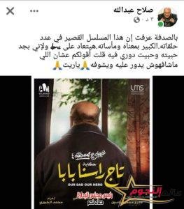 صلاح عبدالله يعلن عن دوره المميز من تأليف عمرو محمود ياسين 3 صلاح عبدالله يعلن عن دوره المميز من تأليف عمرو محمود ياسين