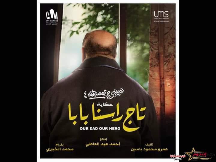 صلاح عبدالله يعلن عن دوره المميز من تأليف عمرو محمود ياسين 1 صلاح عبدالله يعلن عن دوره المميز من تأليف عمرو محمود ياسين