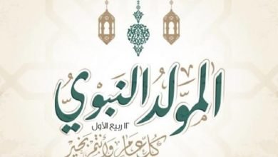 موعد إجازة المولد النبوي الشريف لـ عام 2022