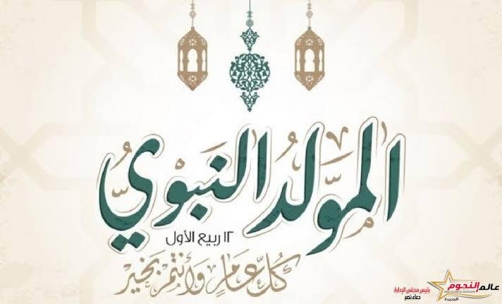 موعد إجازة المولد النبوي الشريف لـ عام 2022