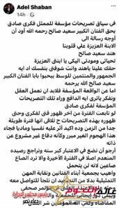 عادل شعبان يوجه رسالة إلى ابنة الفنان سعيد صالح: حقك علينا يا هند  