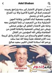 عادل شعبان يوجه رسالة إلى ابنة الفنان سعيد صالح: حقك علينا يا هند  
