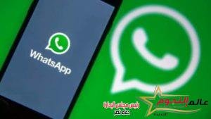 عاجل … عطل تقني يضرب تطبيق واتساب 2 عاجل … عطل تقني يضرب تطبيق واتساب