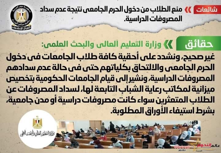 شائعة: منع الطلاب من دخول الحرم الجامعي نتيجة عدم سداد المصروفات الدراسية 2 شائعة: منع الطلاب من دخول الحرم الجامعي نتيجة عدم سداد المصروفات الدراسية