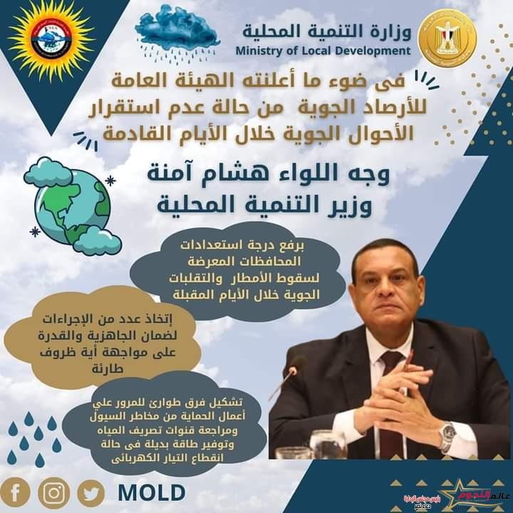 آمنة يوجه برفع درجة الاستعداد القصوى لمواجهة الأمطار 2 آمنة يوجه برفع درجة الاستعداد القصوى لمواجهة الأمطار
