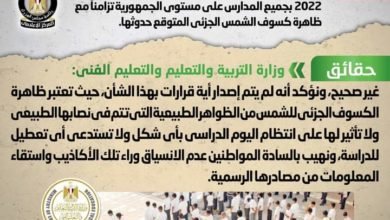 شائعة: إصدار قرار بتعطيل الدراسة غداً الثلاثاء الموافق 25 أكتوبر 2022 بجميع المدارس على مستوى الجمهورية