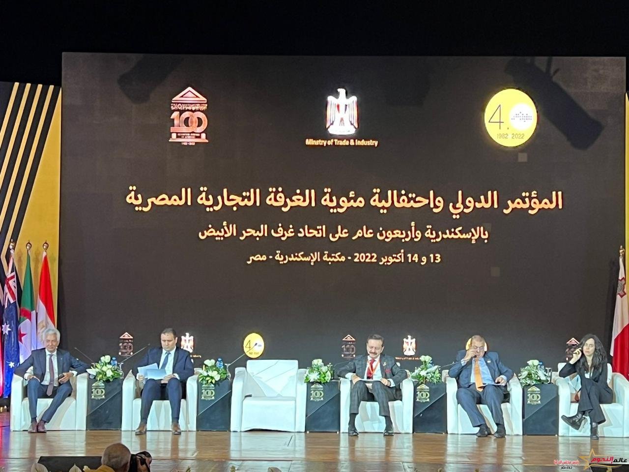 المؤتمر الدولي واحتفالية مئوية الغرفة التجارية المصرية بالإسكندرية 