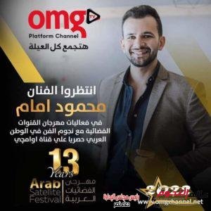 محمود امام يشارك بفعاليات مهرجان القنوات الفضائية 