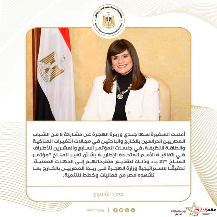 حصاد نشاط وزارة الهجرة خلال أسبوع 2 حصاد نشاط وزارة الهجرة خلال أسبوع