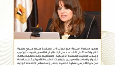 حصاد نشاط وزارة الهجرة خلال أسبوع