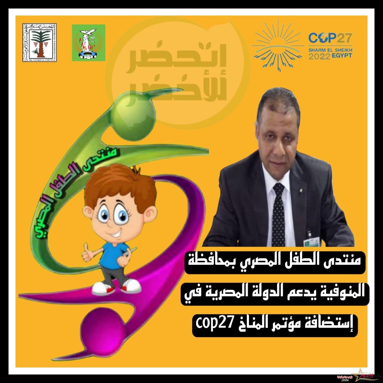 القومي للطفولة: منتدى الطفل المصري يطلق حملة لتوعية الأطفال بحماية البيئة