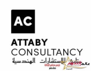 عتابي للاستشارات الهندسية يشارك في قمة المناخ COP27