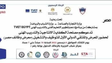 وزارتا الشباب والرياضة والتجارة والصناعة يطلقان الملقى الدولي الأول للتوظيف والتشغيل