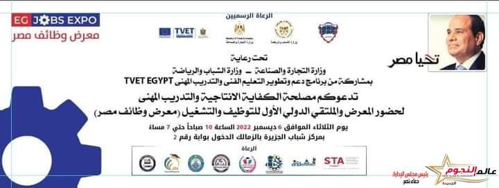 وزارتا الشباب والرياضة والتجارة والصناعة يطلقان الملقى الدولي الأول للتوظيف والتشغيل 2 وزارتا الشباب والرياضة والتجارة والصناعة يطلقان الملقى الدولي الأول للتوظيف والتشغيل