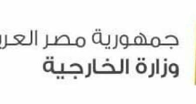 مصر تعزي جمهورية الكونغو الديمقراطية الشقيقة في ضحايا الفيضانات والانهيارات الأرضية