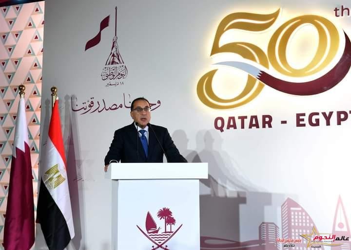 مدبولي يشهد احتفالية بمناسبة مرور 50 عاماً على تدشين العلاقات الدبلوماسية بين مصر وقطر 2 مدبولي يشهد احتفالية بمناسبة مرور 50 عاماً على تدشين العلاقات الدبلوماسية بين مصر وقطر