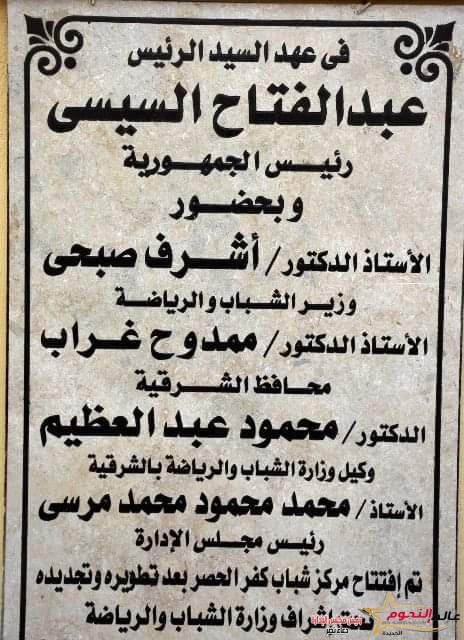 وزيرالشباب والرياضة و محافظ الشرقية يتفقدان مركز شباب كفر الحصر بالزقازيق 8 وزيرالشباب والرياضة و محافظ الشرقية يتفقدان مركز شباب كفر الحصر بالزقازيق