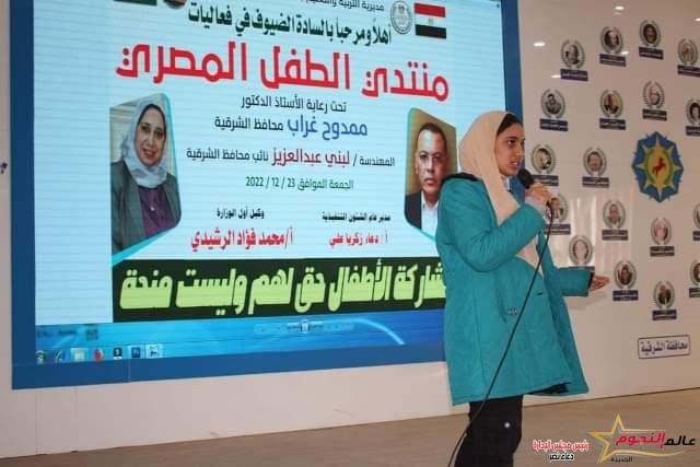 إنطلاق أولى فعاليات منتدى الطفل المصري لأطفال محافظة الشرقية