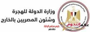 "الدولة للهجرة" خدمة المصريين بالخارج وإدماجهم بالتنمية … نشاط حافل للوزارة خلال عام 2022
