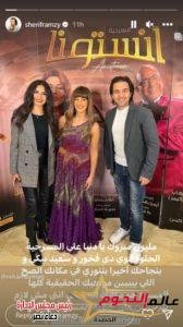 شريف رمزي يعبر عن نجاح وتألق مسرحية "انستونا"