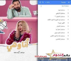 هنا الزاهد تحتفل بتصدر مسلسل أنا وهي بهذة الطريقة 