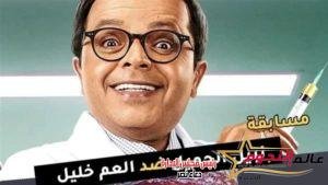 محمد هنيدي يعلن عن مسابقة لجمهوره
