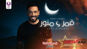 رامي جمال يطرح أغنية الجديدة على "اليوتيوب"