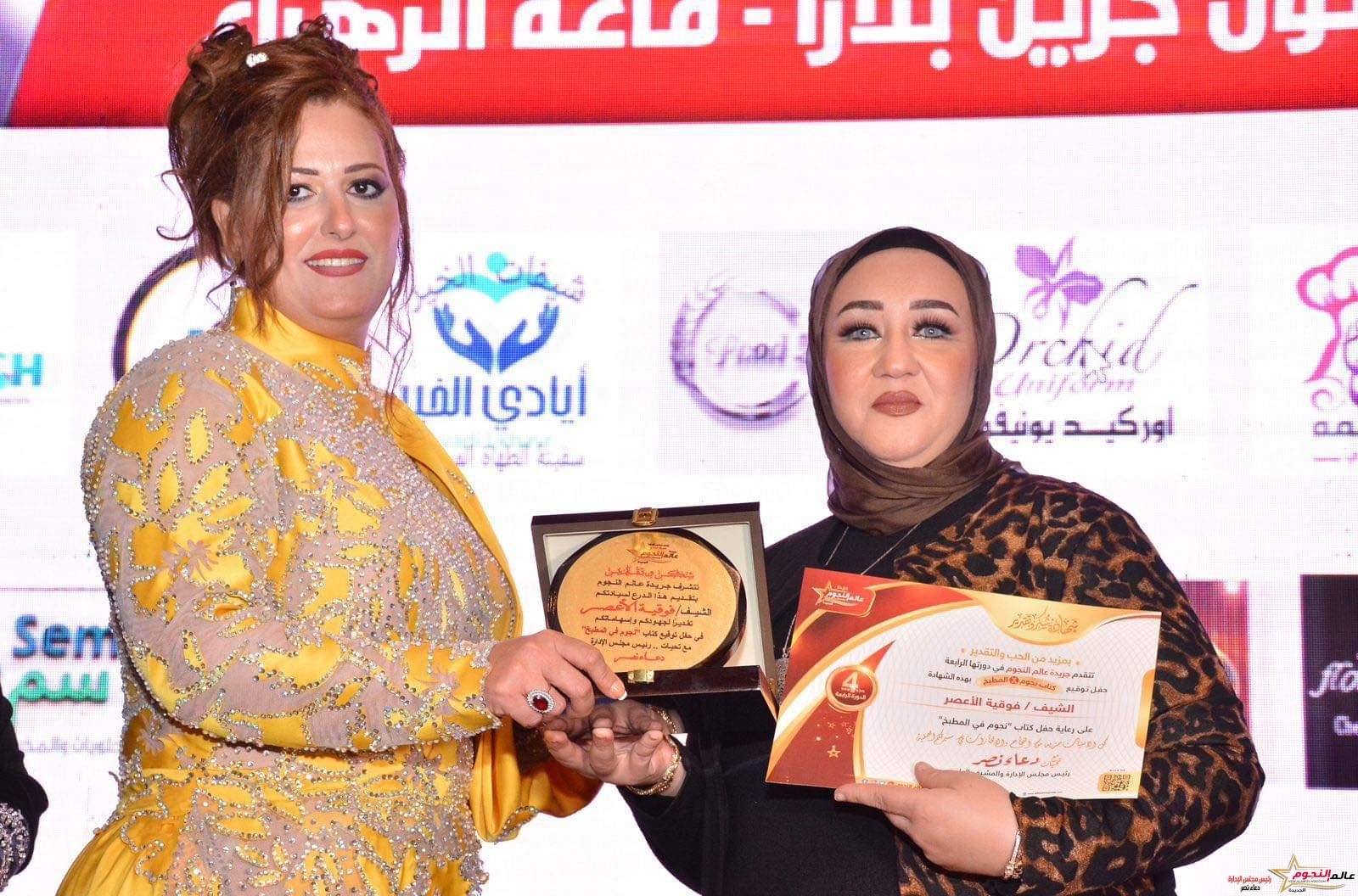 الراعي الرسمي لحفل توقيع كتاب "نجوم في المطبخ"