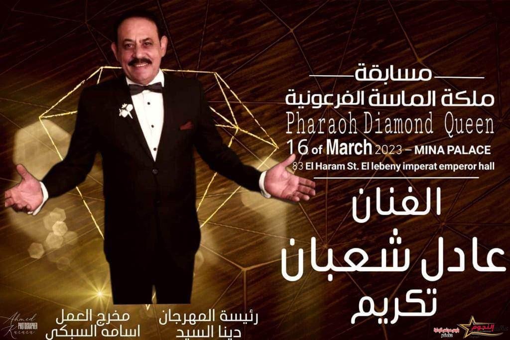 تجهيزات مهرجان ملكة الماسة الفرعونية للفاشون والميكب آرتيست