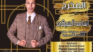 تجهيزات مهرجان ملكة الماسة الفرعونية للفاشون والميكب آرتيست