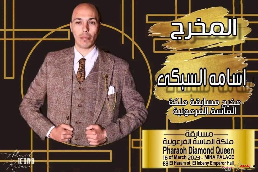 تجهيزات مهرجان ملكة الماسة الفرعونية للفاشون والميكب آرتيست