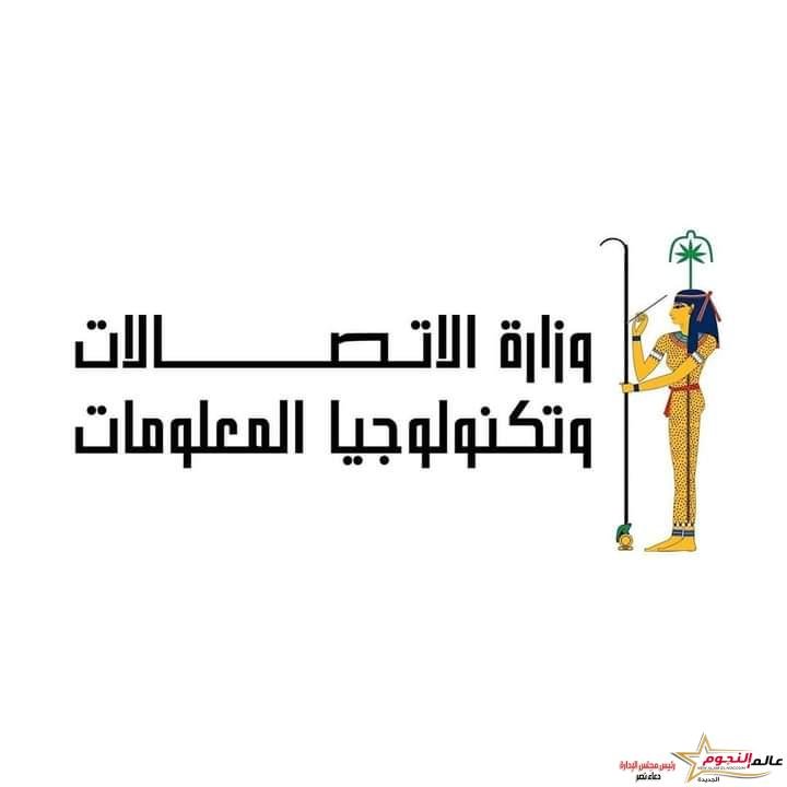 إنجازات قطاع الاتصالات وتكنولوجيا المعلومات خلال عام 2022