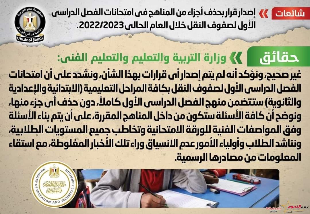 الحكومة تنفي إصدار قرار بحذف أجزاء من المناهج في امتحانات الفصل الدراسي الأول لصفوف النقل